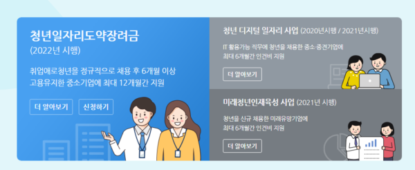 청년 채용 특별 장려금 신청방법