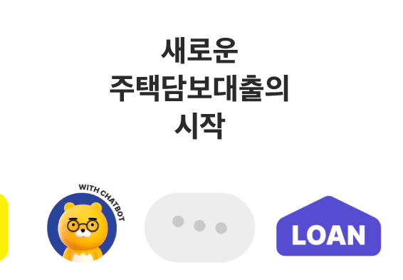 카카오뱅크 주택담보대출