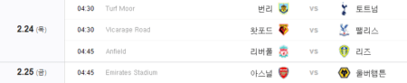 토트넘 번리 중계 2월 24일 경기 일정