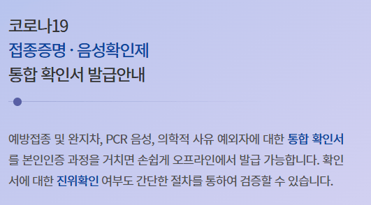 코로나 완치확인서 발급