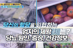 엄지의 제왕 당뇨