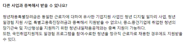 청년 채용 특별 장려금 신청방법