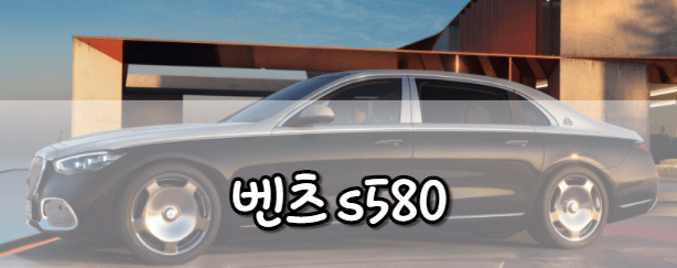 벤츠 s580 가격 마이바흐