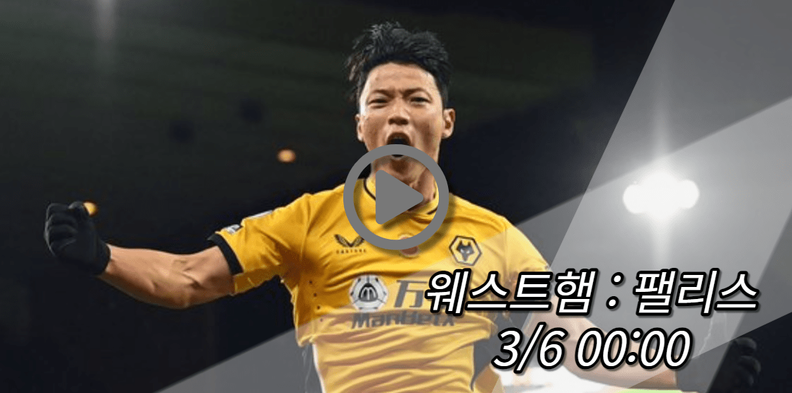 울버햄튼 크리스탈 팰리스 중계