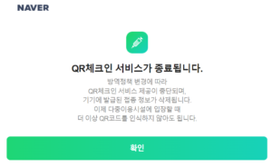 전자출입명부 기기