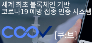 전자출입명부 앱 사용법 회원가입 방법 Coov PC버전