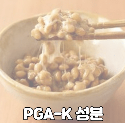 PGA-K 성분