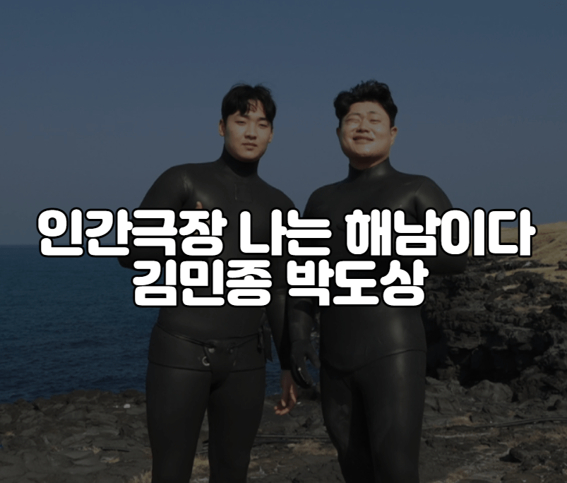 인간극장 나는 해남이다