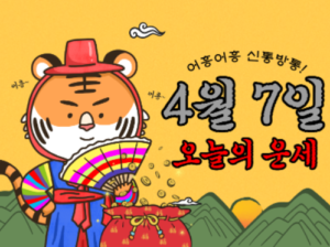 2022년 4월 7일 띠별 오늘의 운세