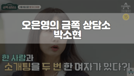 오은영의 금쪽 상담소 박소현