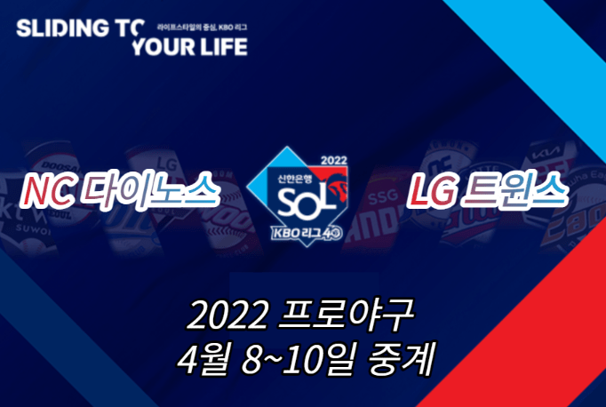 NC LG 야구 중계