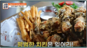 서민갑부 깻잎 치킨 차한결 갑부