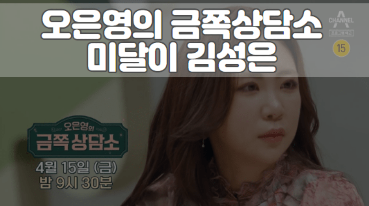 오은영의 금쪽 상담소 미달이