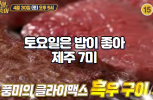 토요일은 밥이 좋아 제주