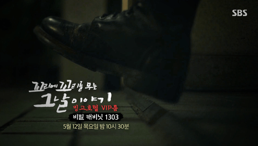 꼬꼬무 국군보안사령부 민간인 사찰 폭로 사건