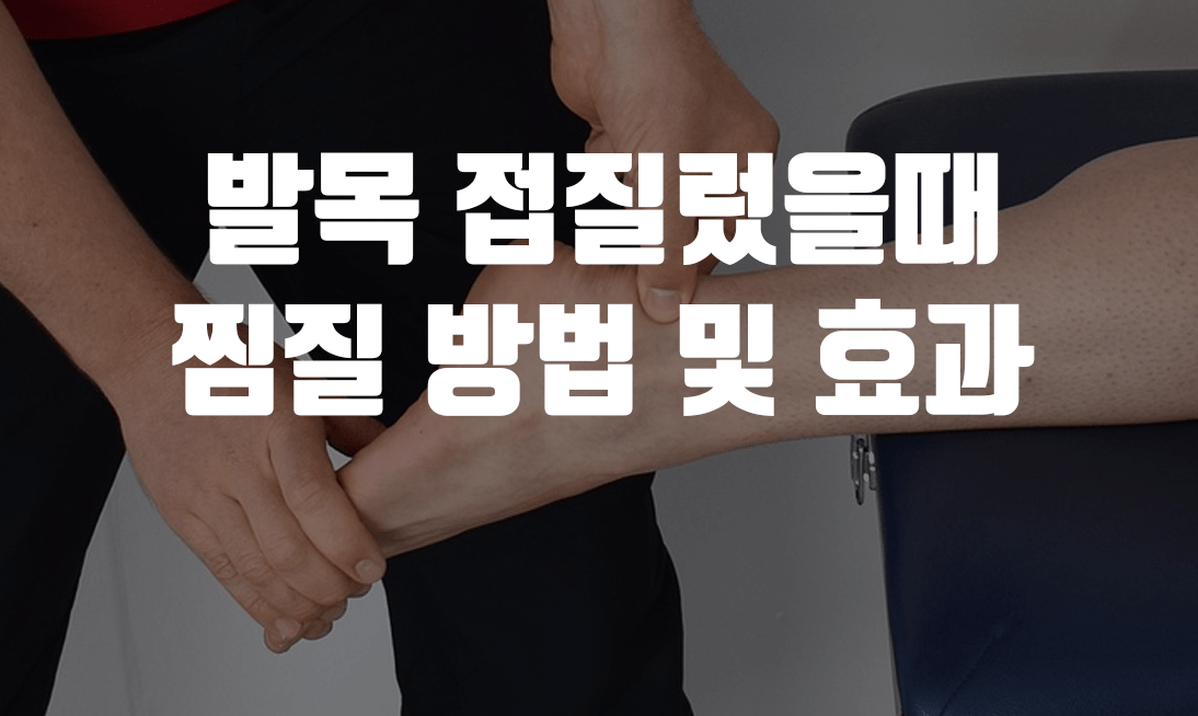 발목