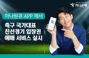 하나원큐 APP 예매 방법