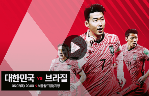 한국 브라질 중계