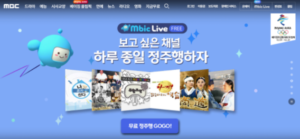 MBC 무료 TV 다시보기