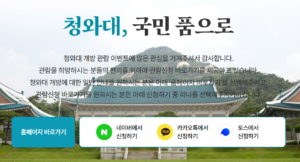 청와대 관람 예약