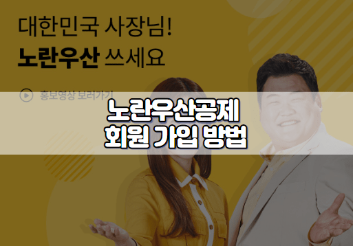 노란우산공제 회원 가입