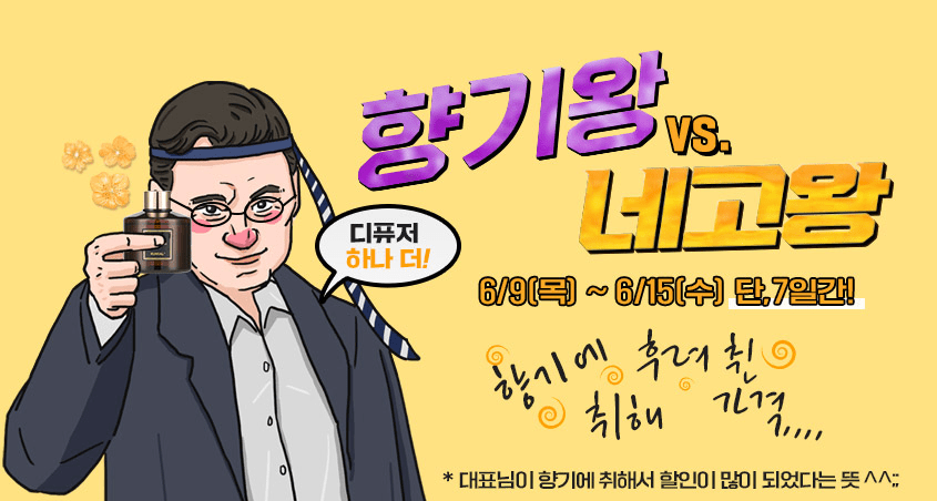 네고왕 쿤달 디퓨저