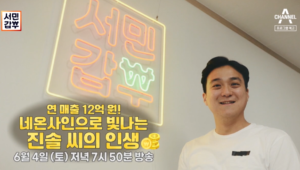 서민갑부 네온사인 김진솔