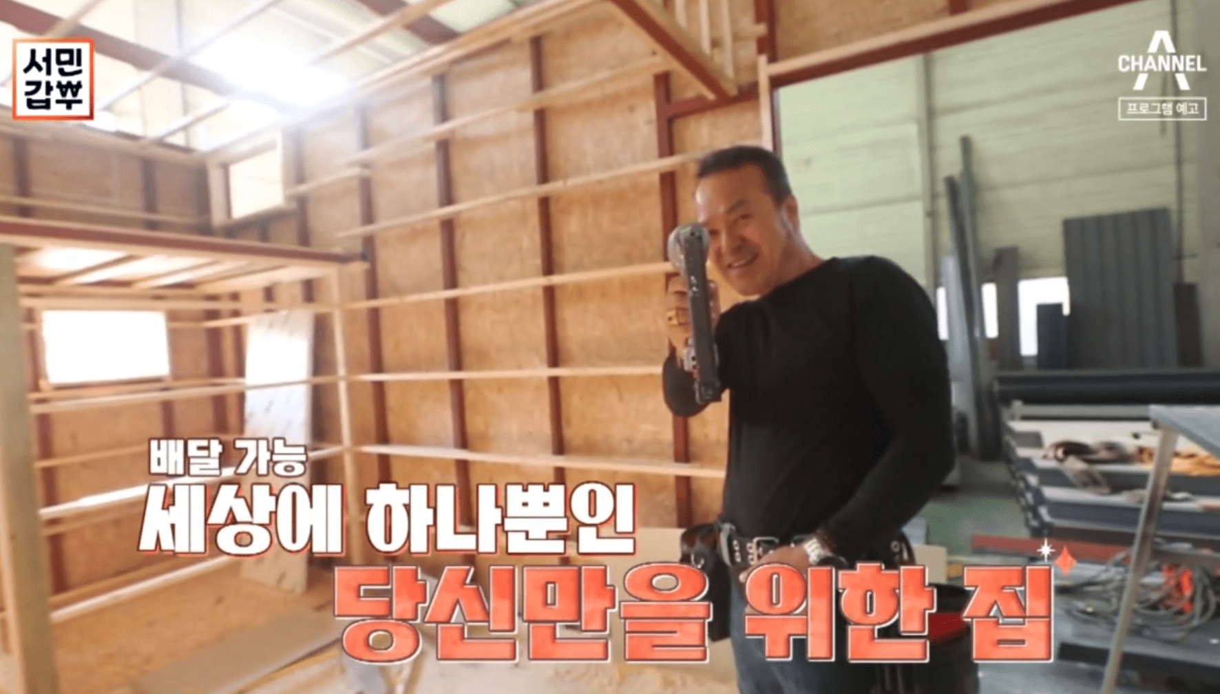 서민갑부 쁘띠하우스