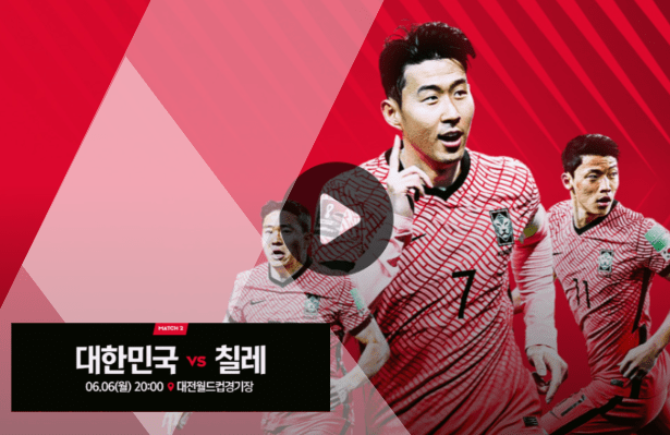 한국 칠레 중계