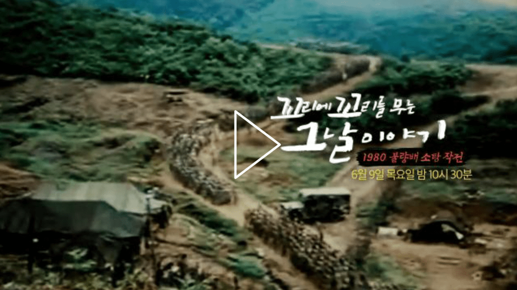 꼬꼬무 삼청교육대