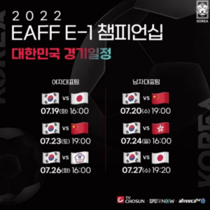 2022 한국 중국 여자 동아시안컵 중계