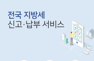 재산세 납부기간 조회