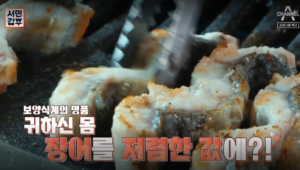 서민갑부 민물 장어