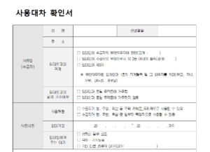 사용대차 확인서 발급 및 양식