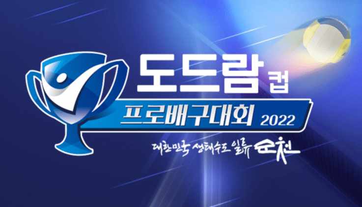 2022 코보컵 중계
