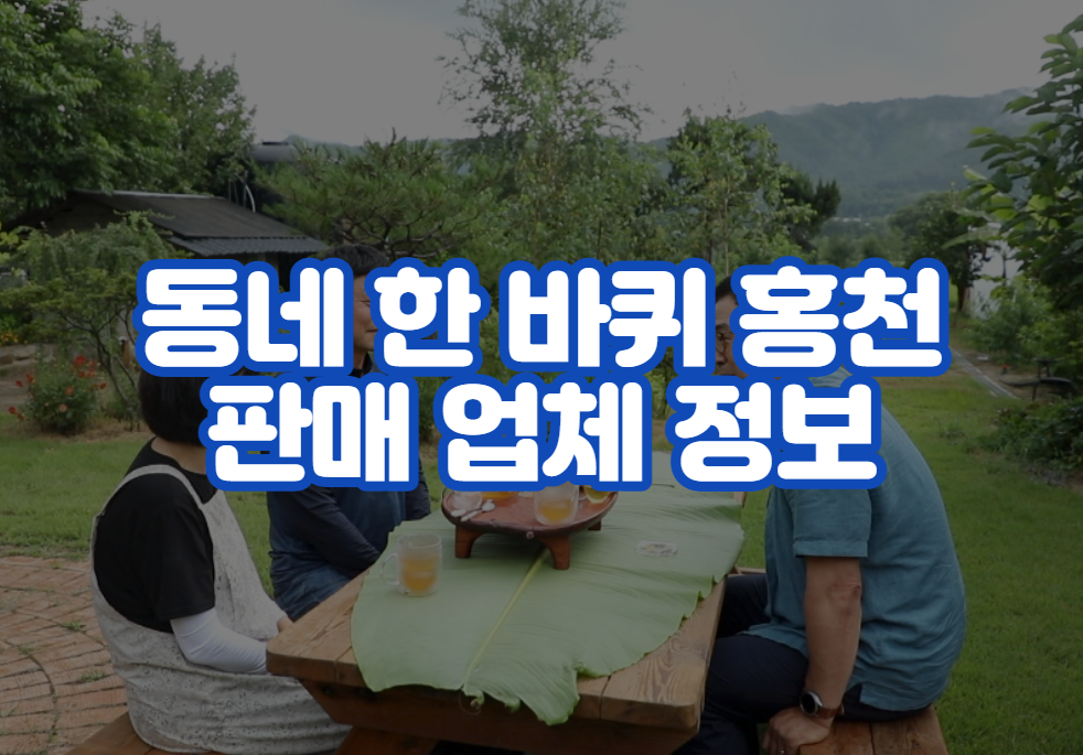 동네 한 바퀴 홍천