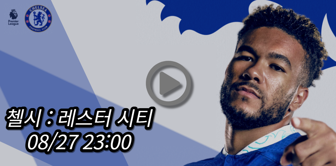 첼시 레스터 시티 중계