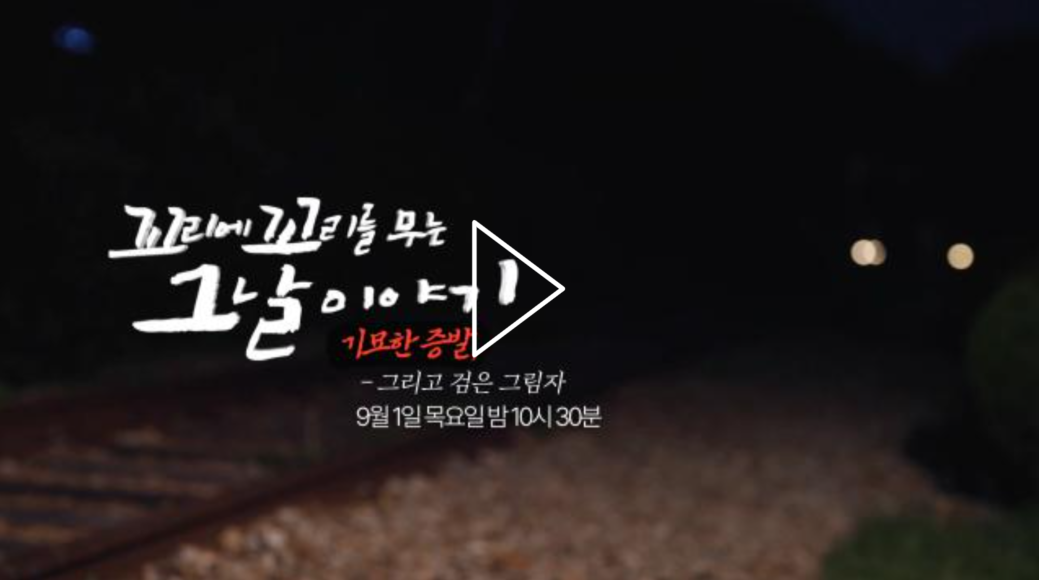 꼬꼬무 박태순 실종 사건