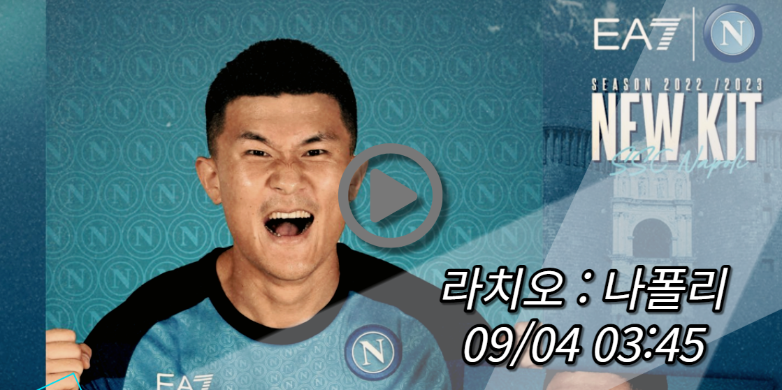 나폴리 라치오 중계