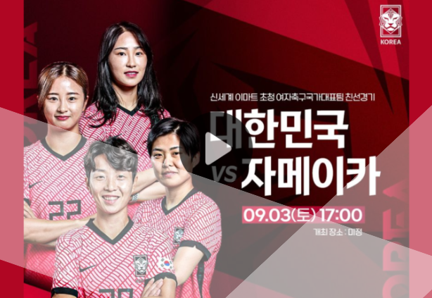 대한민국 자메이카 중계