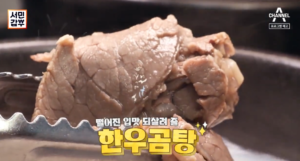 서민갑부 한우 곰탕 신병철 갑부 파는곳