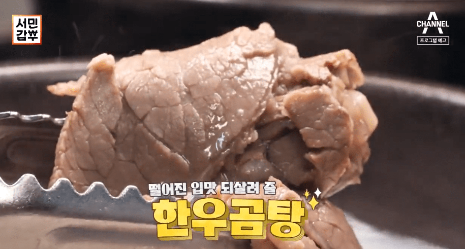 서민갑부 한우 곰탕 신병철 갑부