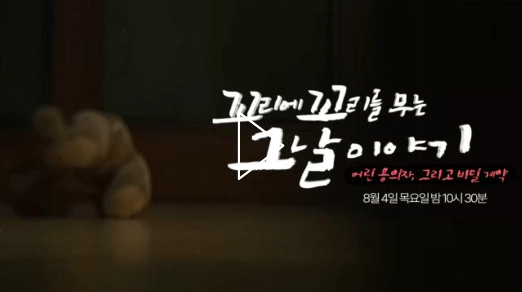 꼬꼬무 칠곡 계모 아동학대 사망사건