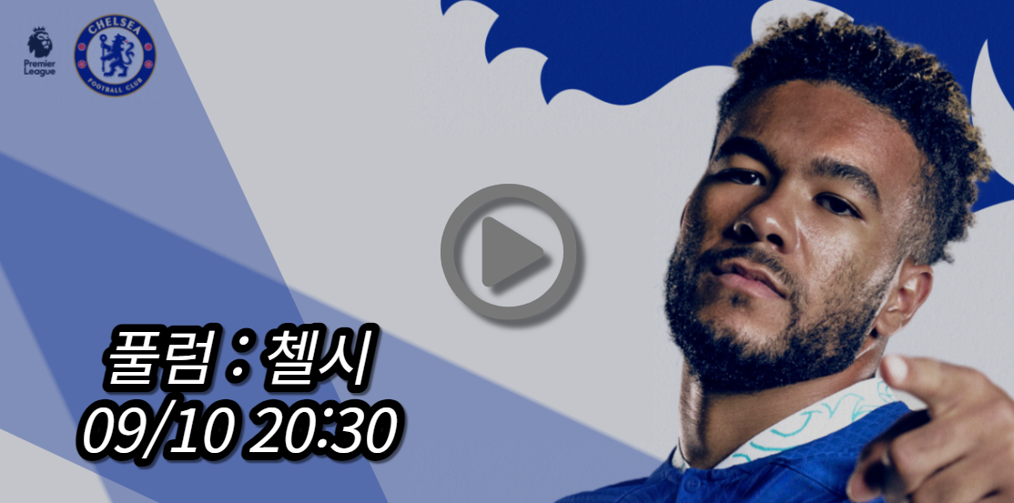 첼시 풀럼 중계