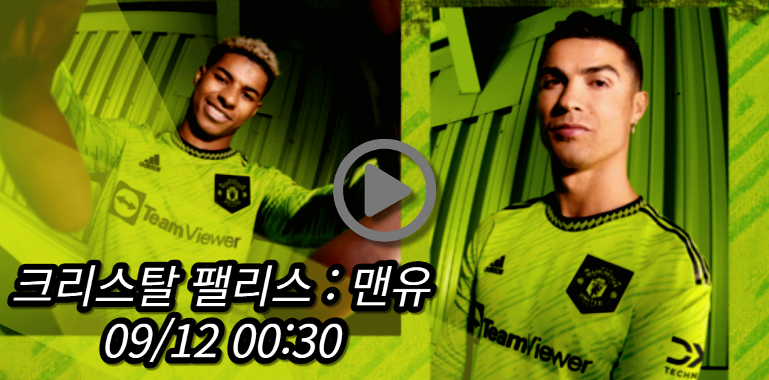 맨유 크리스탈 팰리스 중계