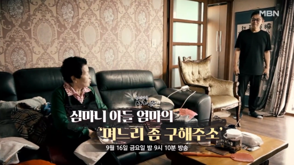 휴먼다큐 사노라면 연천 산삼