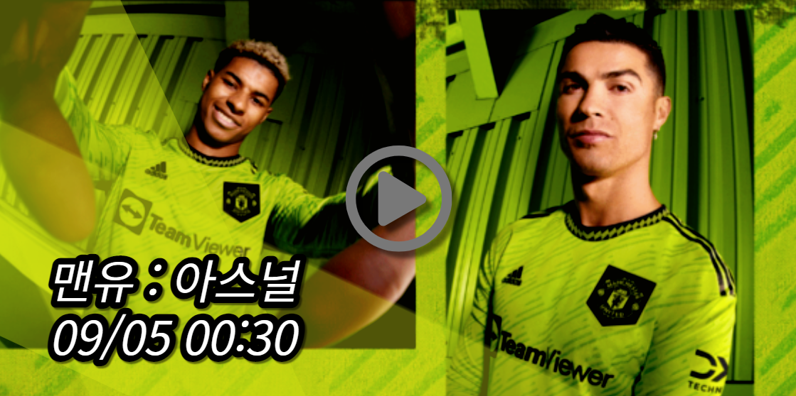맨유 아스날 중계