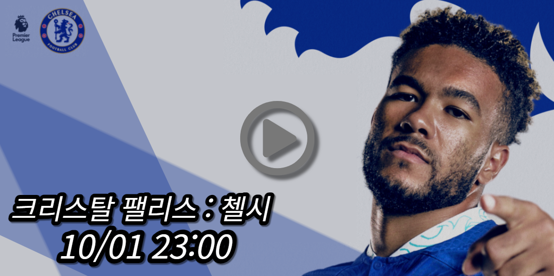 첼시 크리스탈 팰리스 중계