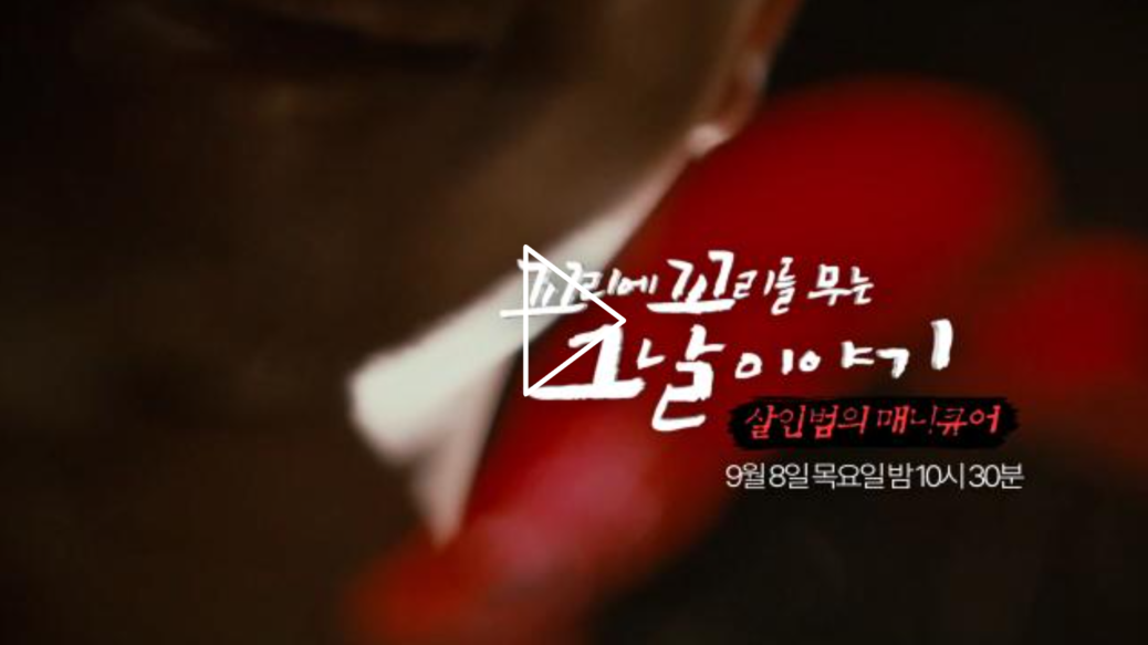 꼬꼬무 포천 여중생 살인 사건