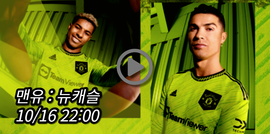 맨유 뉴캐슬 중계